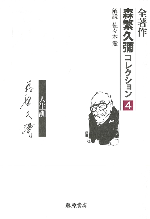 愛人生訓