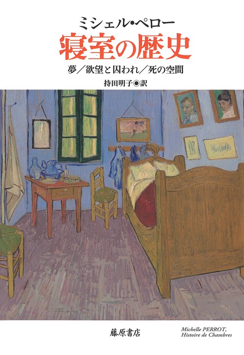 寝室の歴史