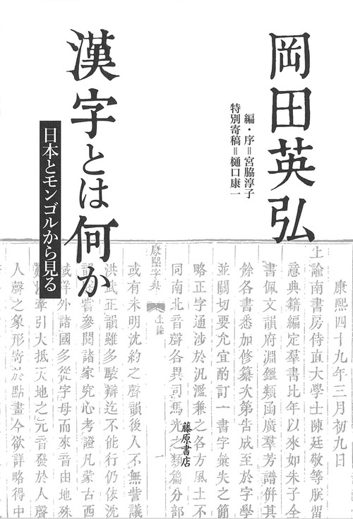 漢字とは何か