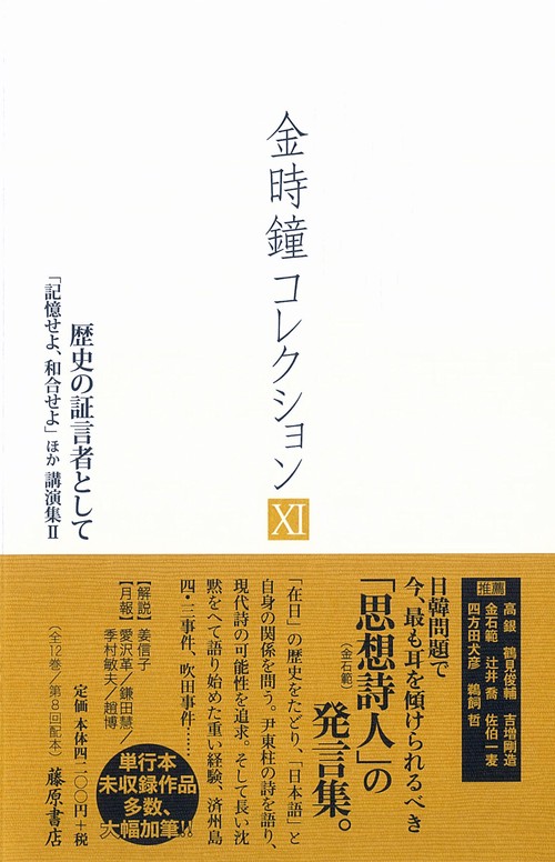 歴史の証言者として