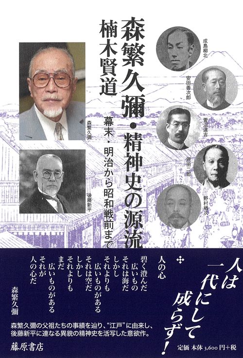 森繁久彌・精神史の源流