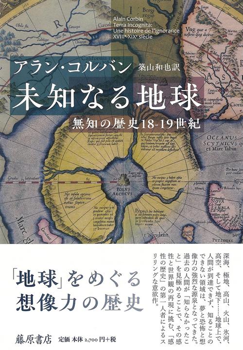 未知なる地球