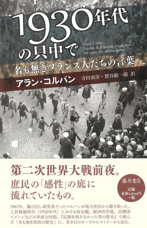 1930年代の只中で