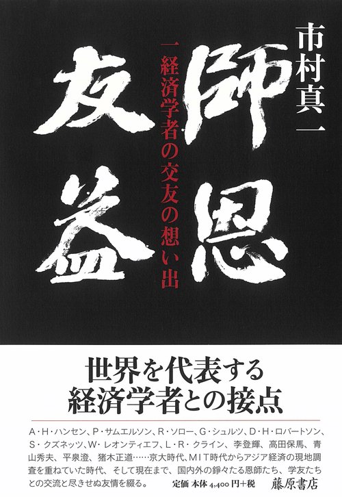 師恩友益