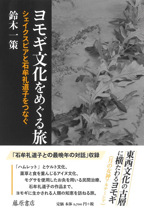 ヨモギ文化をめぐる旅