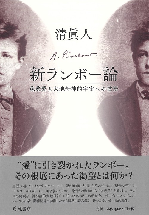 新ランボー論