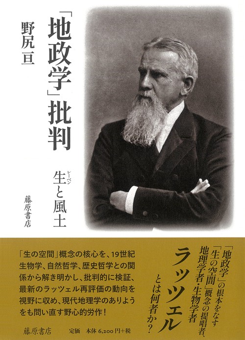 「地政学」批判