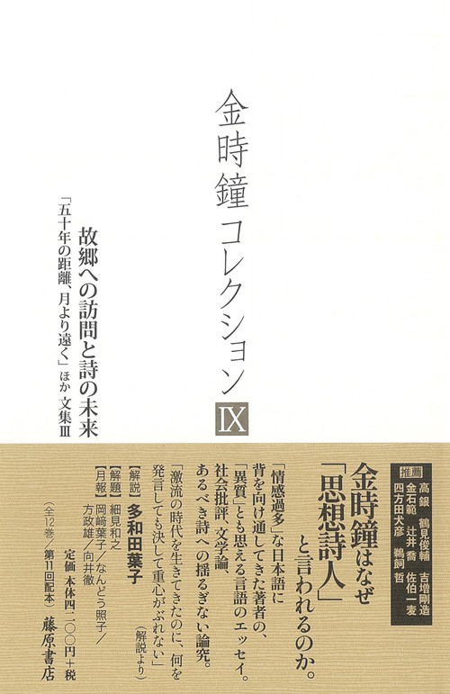 故郷への訪問と詩の未来