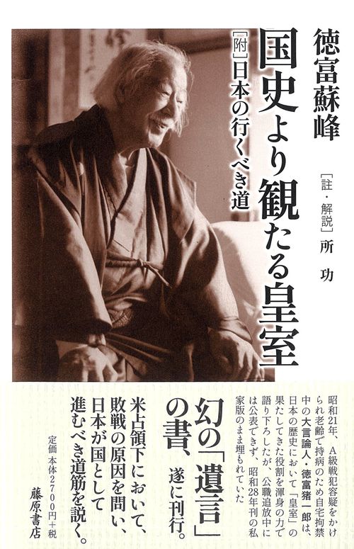 国史より観たる皇室