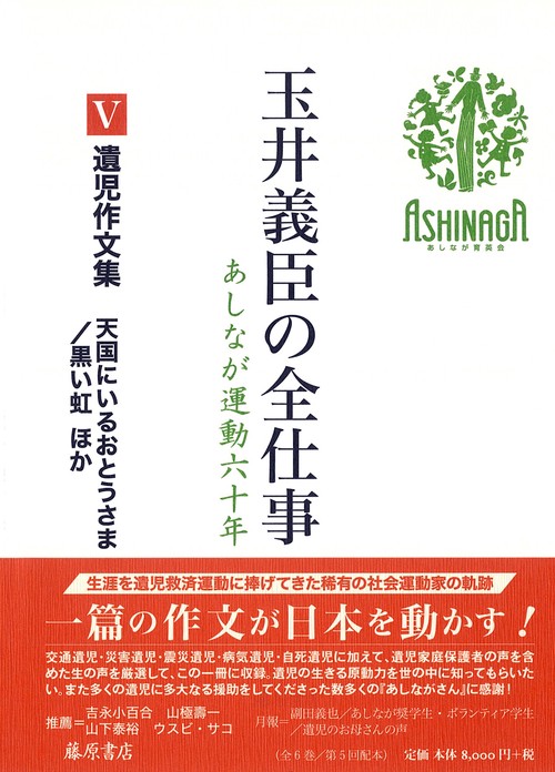 遺児作文集　天国にいるおとうさま／黒い虹 ほか