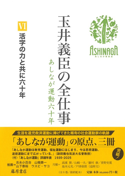 活字の力と共に六十年