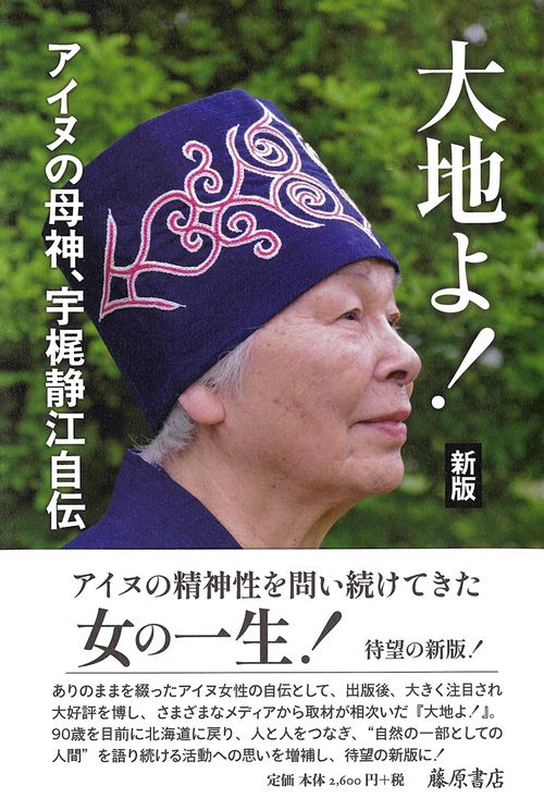 大地よ！〈新版〉