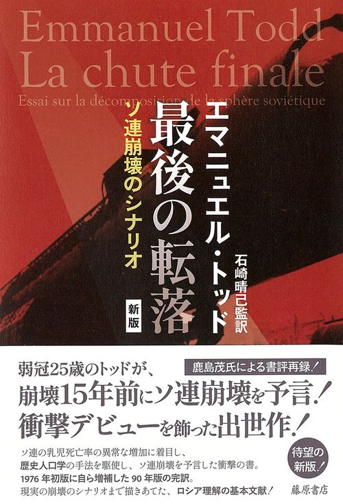 最後の転落〈新版〉