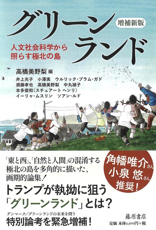 グリーンランド〈増補新版〉
