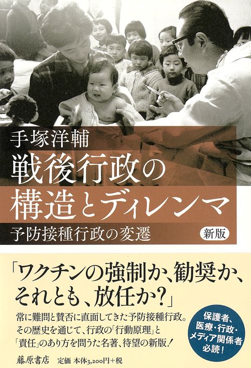 戦後行政の構造とディレンマ〈新版〉