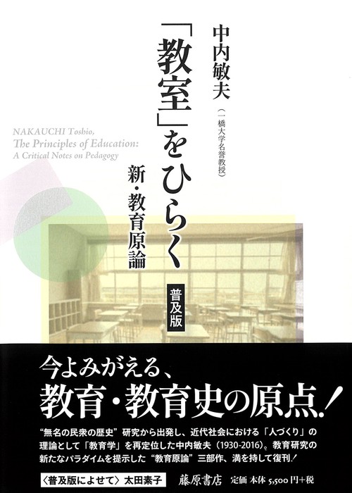 「教室」をひらく〈普及版〉