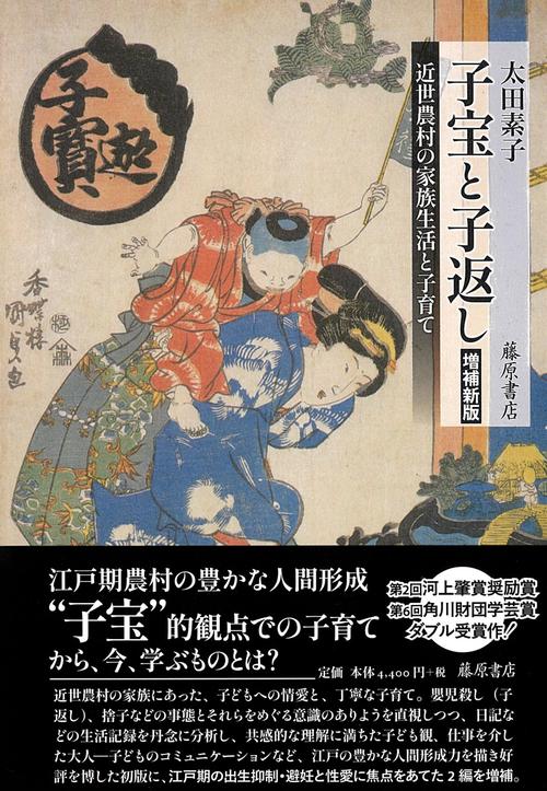 子宝と子返し〈増補新版〉