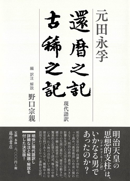 還暦之記・古稀之記