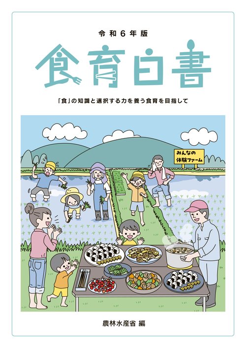 令和6年版食育白書