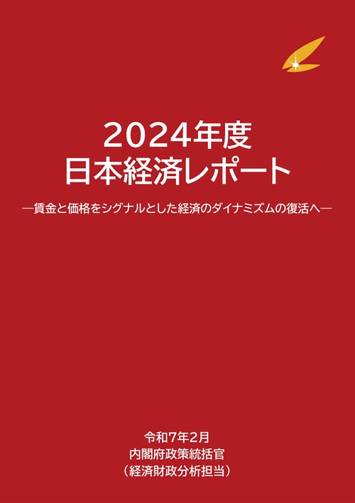 2024年度日本経済レポート