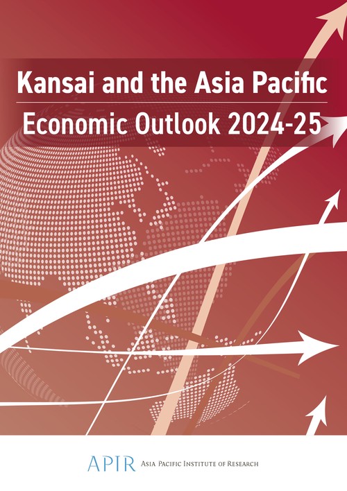 Kansai and the Asia Pacific, Economic Outlook : 関西経済白書英語版（2024-25）