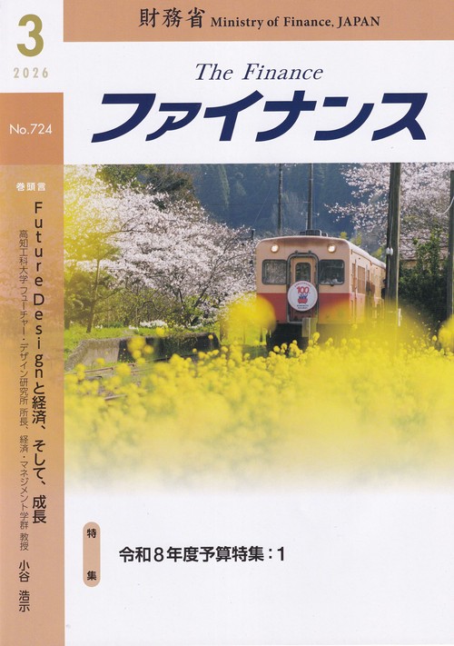 ファイナンス 2026年3月号 第61巻第12号