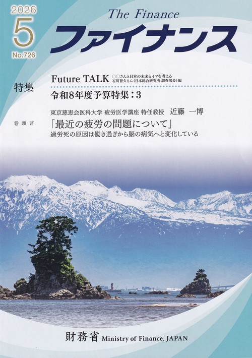 ファイナンス 2026年5月号 第62巻第2号