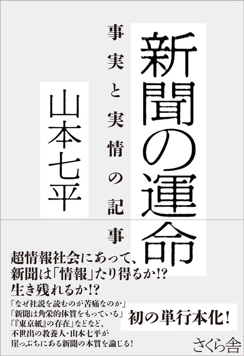 新聞の運命