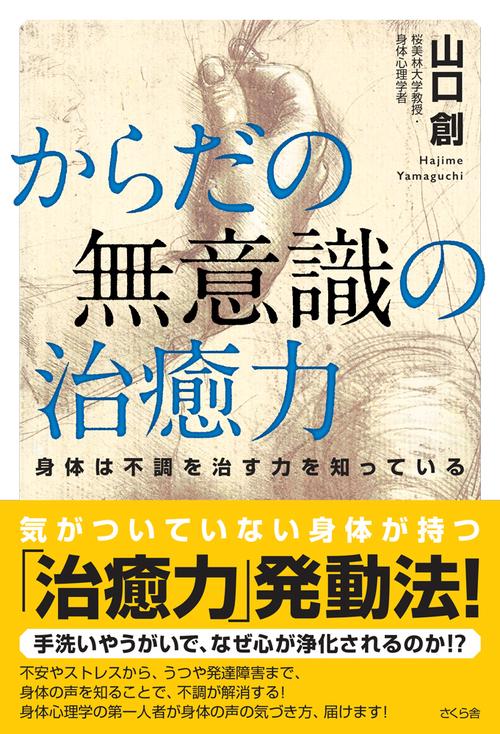 からだの無意識の治癒力