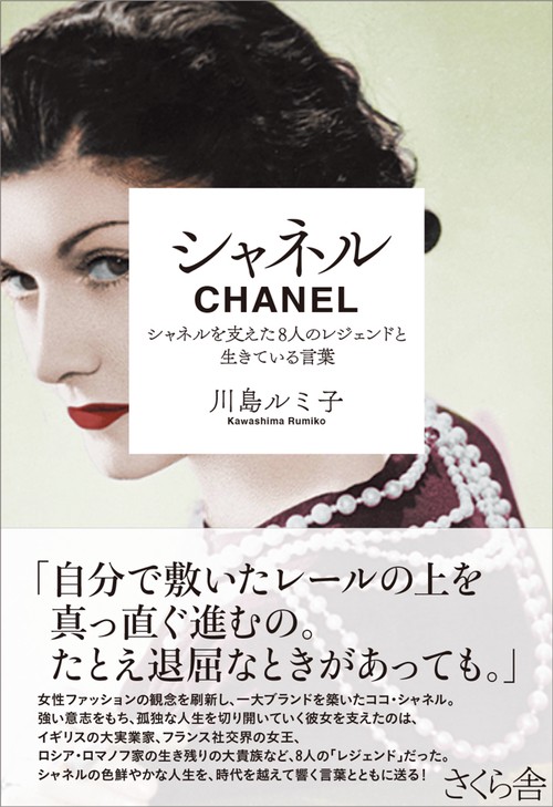 シャネル