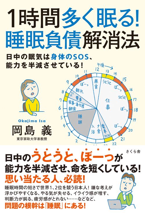 １時間多く眠る！睡眠負債解消法