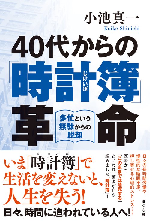 ４０代からの「時計簿」革命