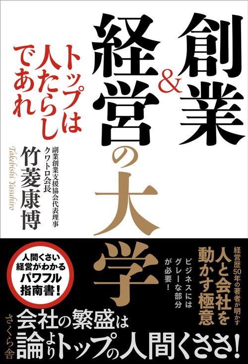 創業＆経営の大学