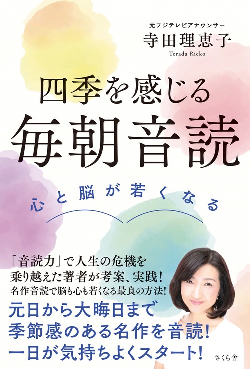 四季を感じる毎朝音読