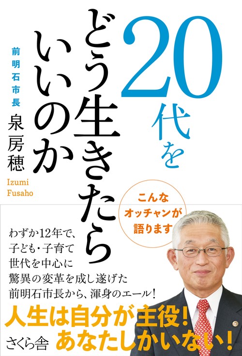 ２０代をどう生きたらいいのか