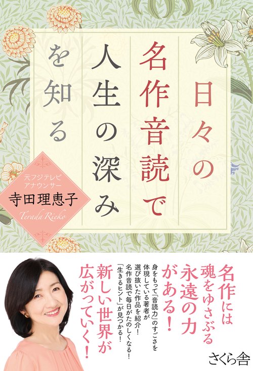 日々の名作音読で人生の深みを知る
