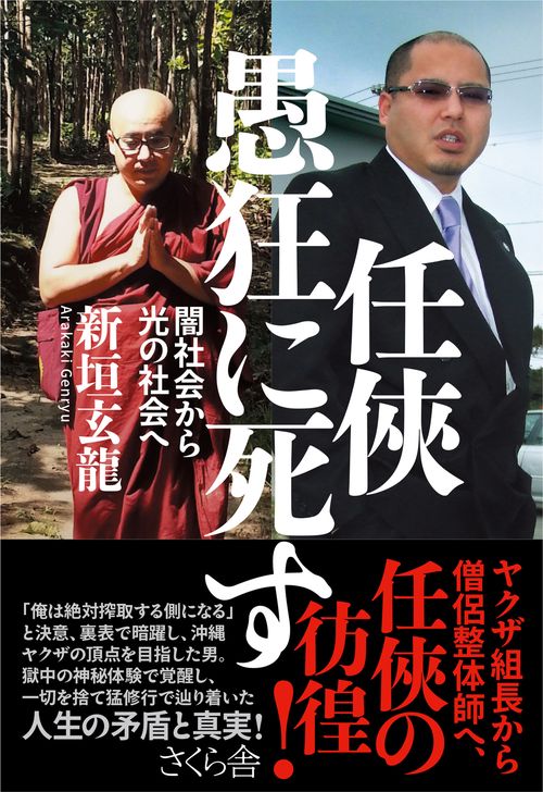 任　愚狂に死す