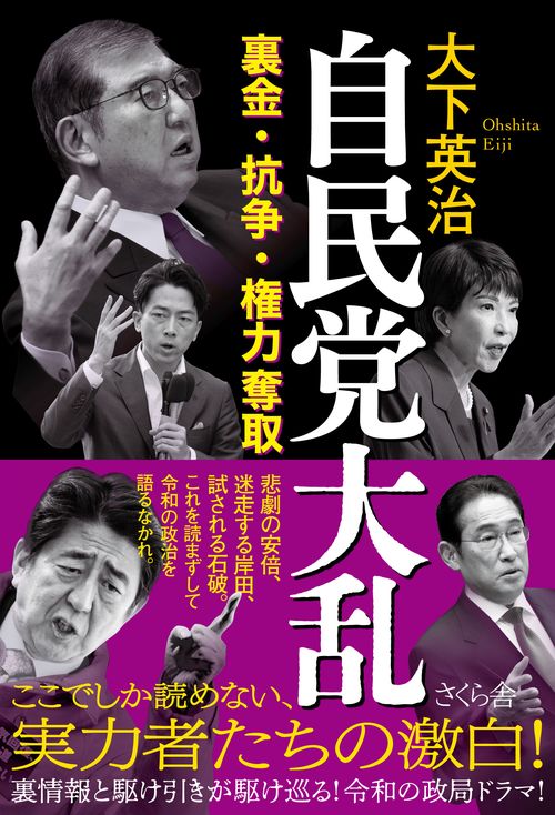 自民党大乱