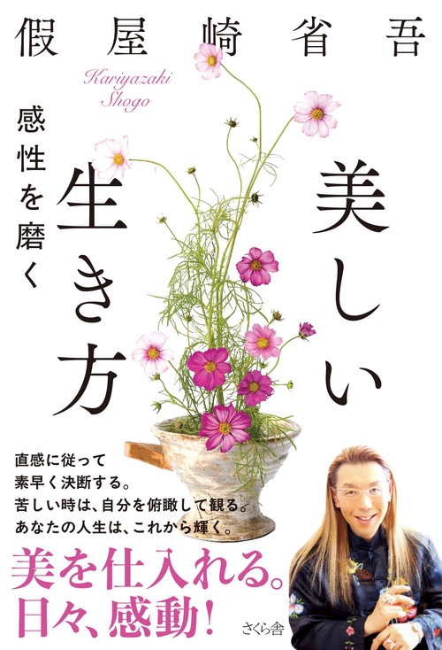 美しい生き方
