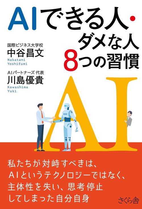 AIできる人・ダメな人