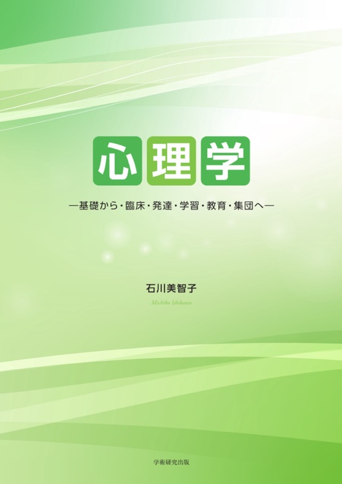 心理学