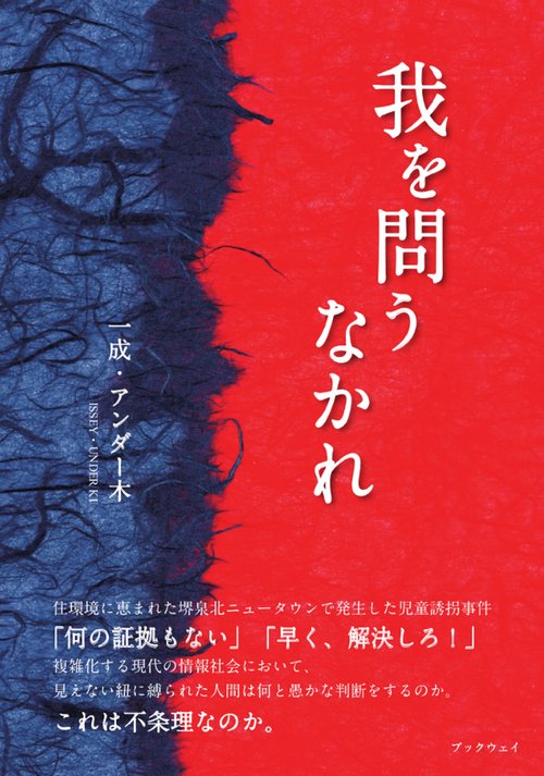 我を問うなかれ