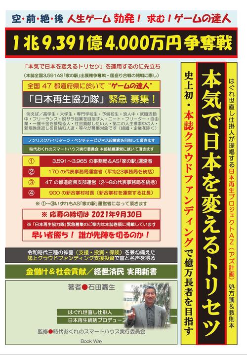 本気で日本を変えるトリセツ