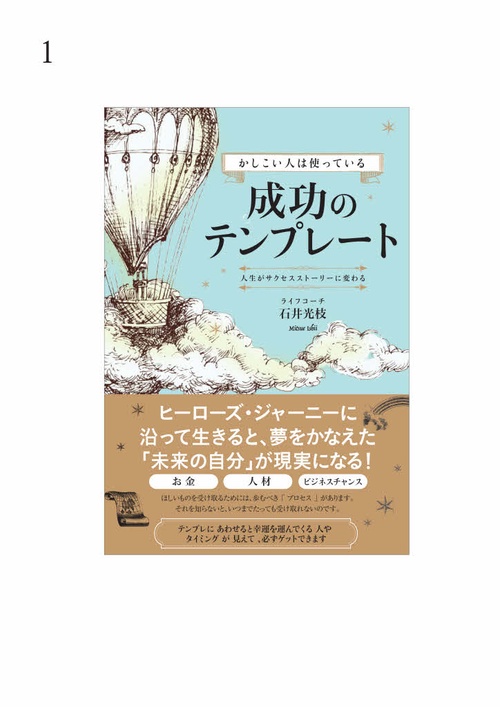 かしこい人は使っている 「成功のテンプレート」