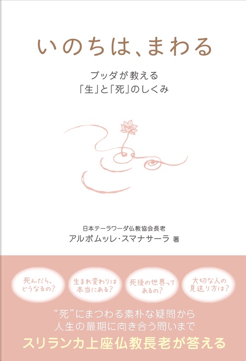 いのちは、まわる
