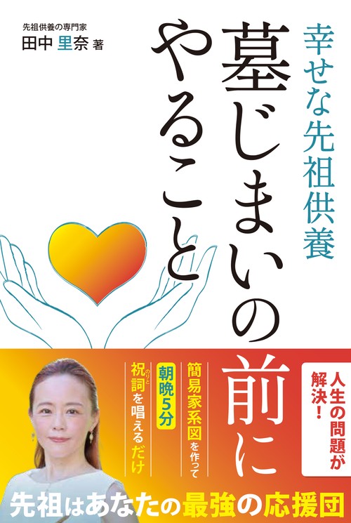 墓じまいの前にやること