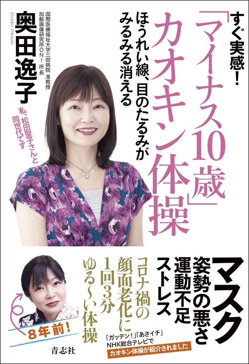 すぐ実感！「マイナス１０歳」カオキン体操