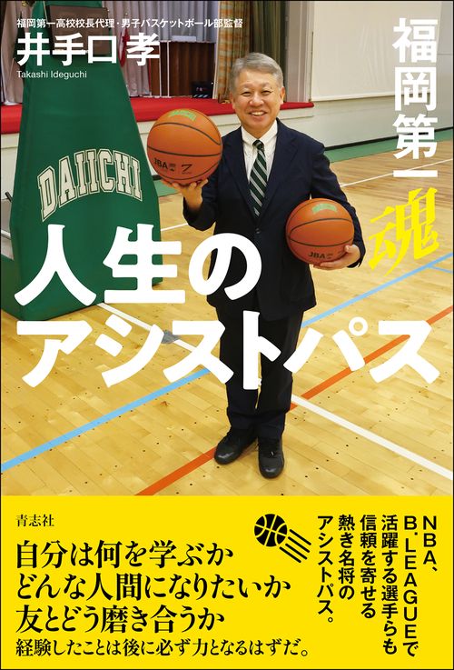 人生のアシストパス