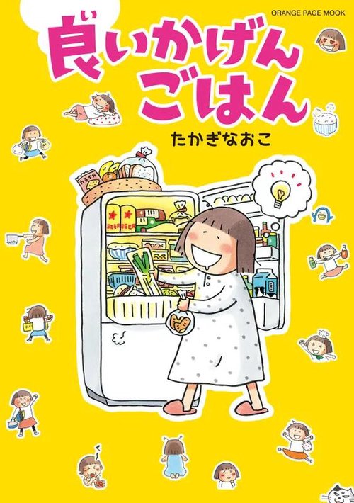 良(い)いかげんごはん