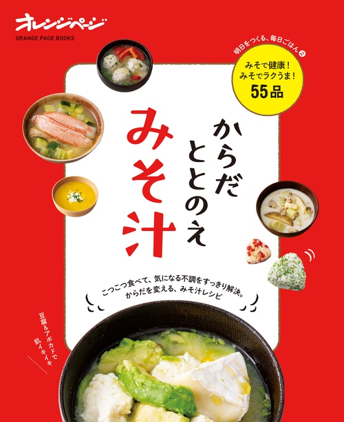 からだととのえみそ汁